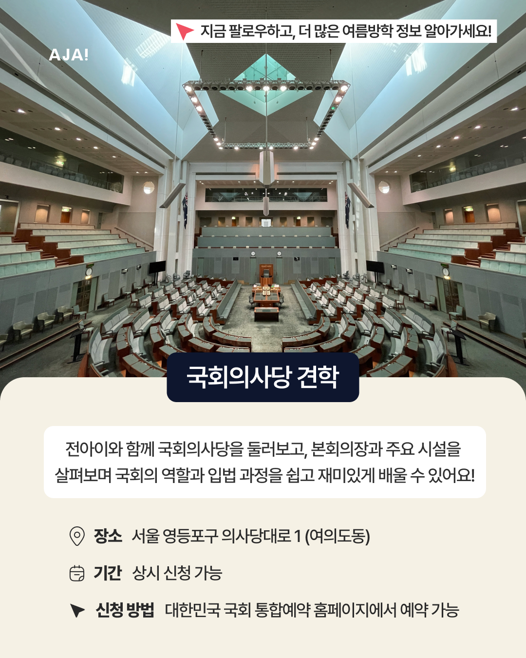서울 여름방학 초등 이미지