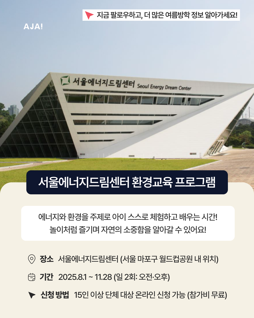 여름방학 초등 체험 이미지
