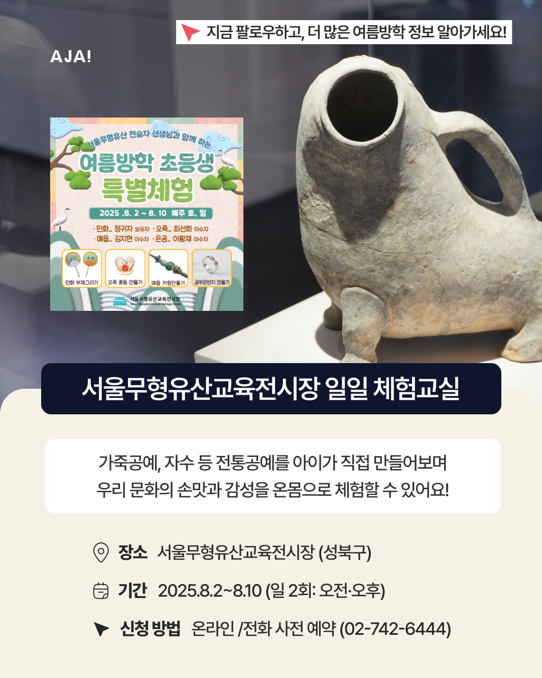 서울 여름방학 초등 이미지