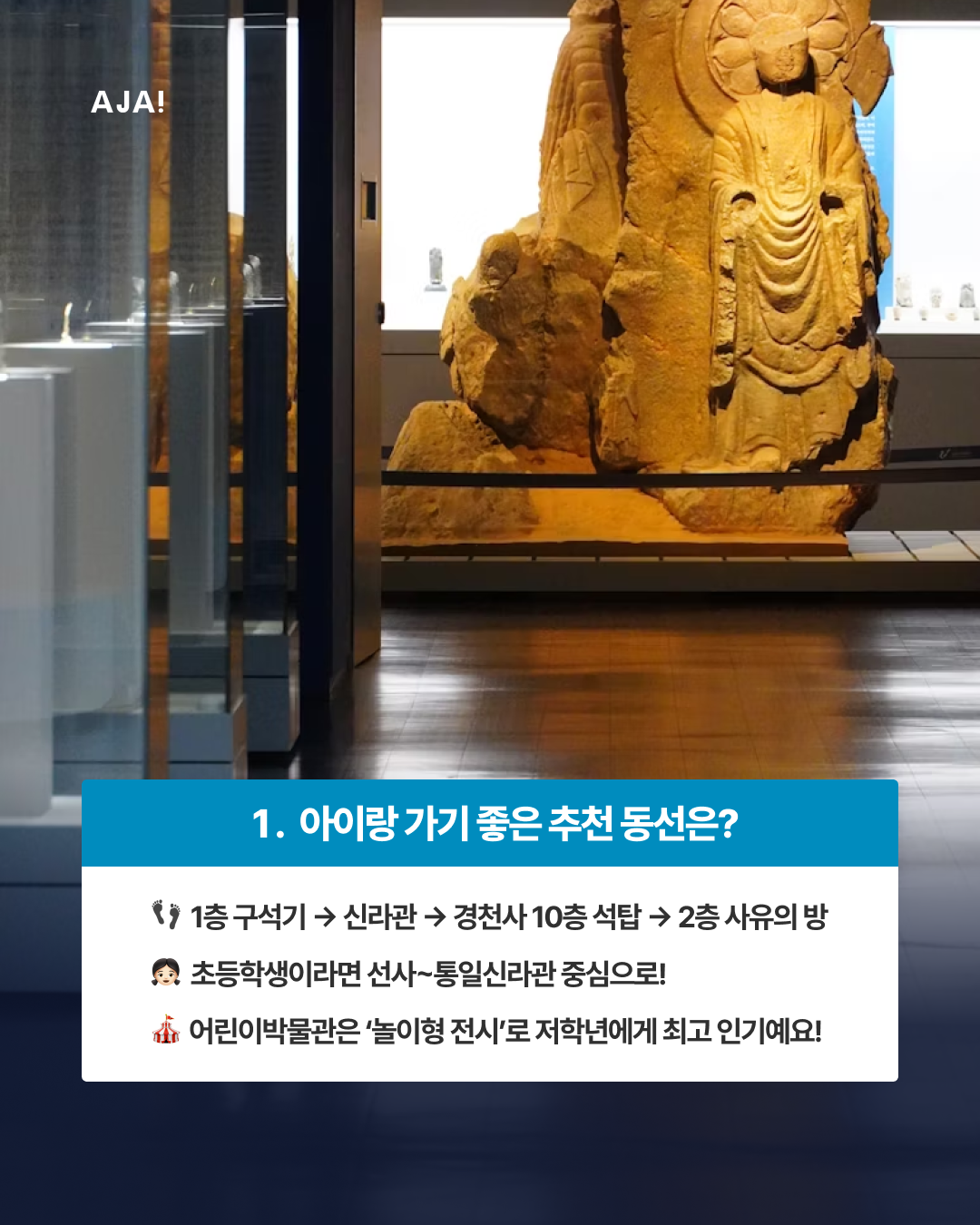 국립중앙박물관 아이동반 꿀팁 이미지
