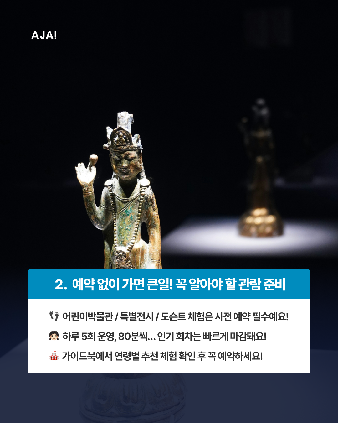 아이동반 꿀팁 가이드|예약·동선·자료집까지 이미지