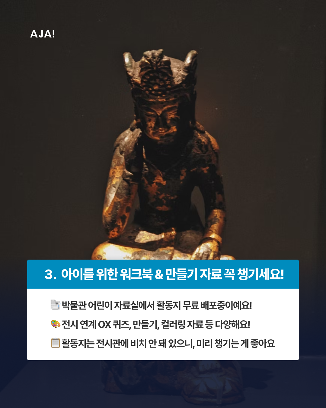 가이드|예약·동선·자료집까지 번에 국립중앙박물관가이드 이미지