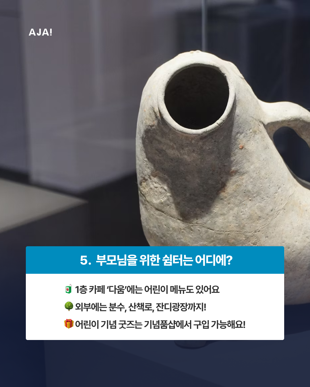 번에 국립중앙박물관가이드 어린이박물관준비물 이미지