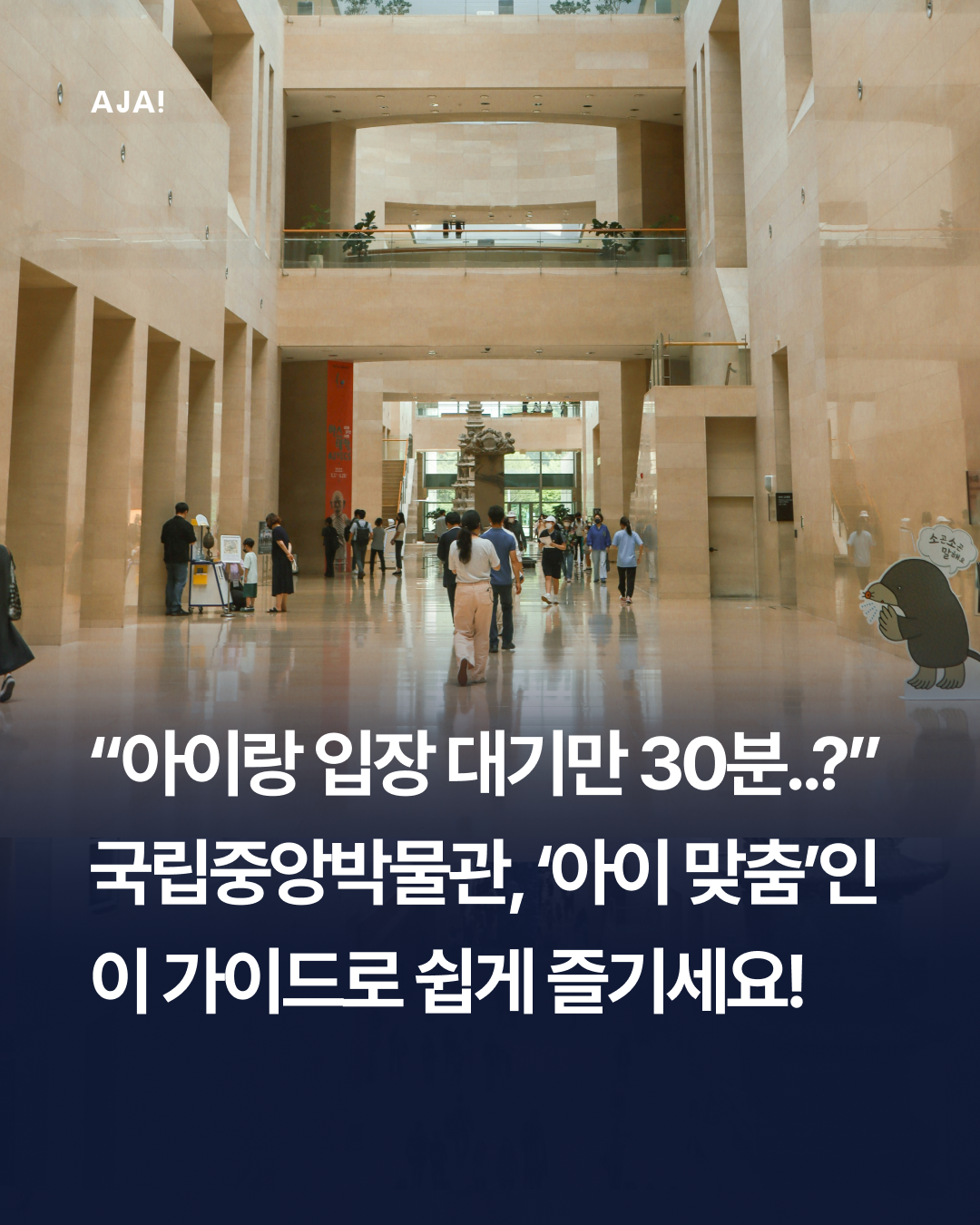장소 국립중앙박물관 아이동반 이미지
