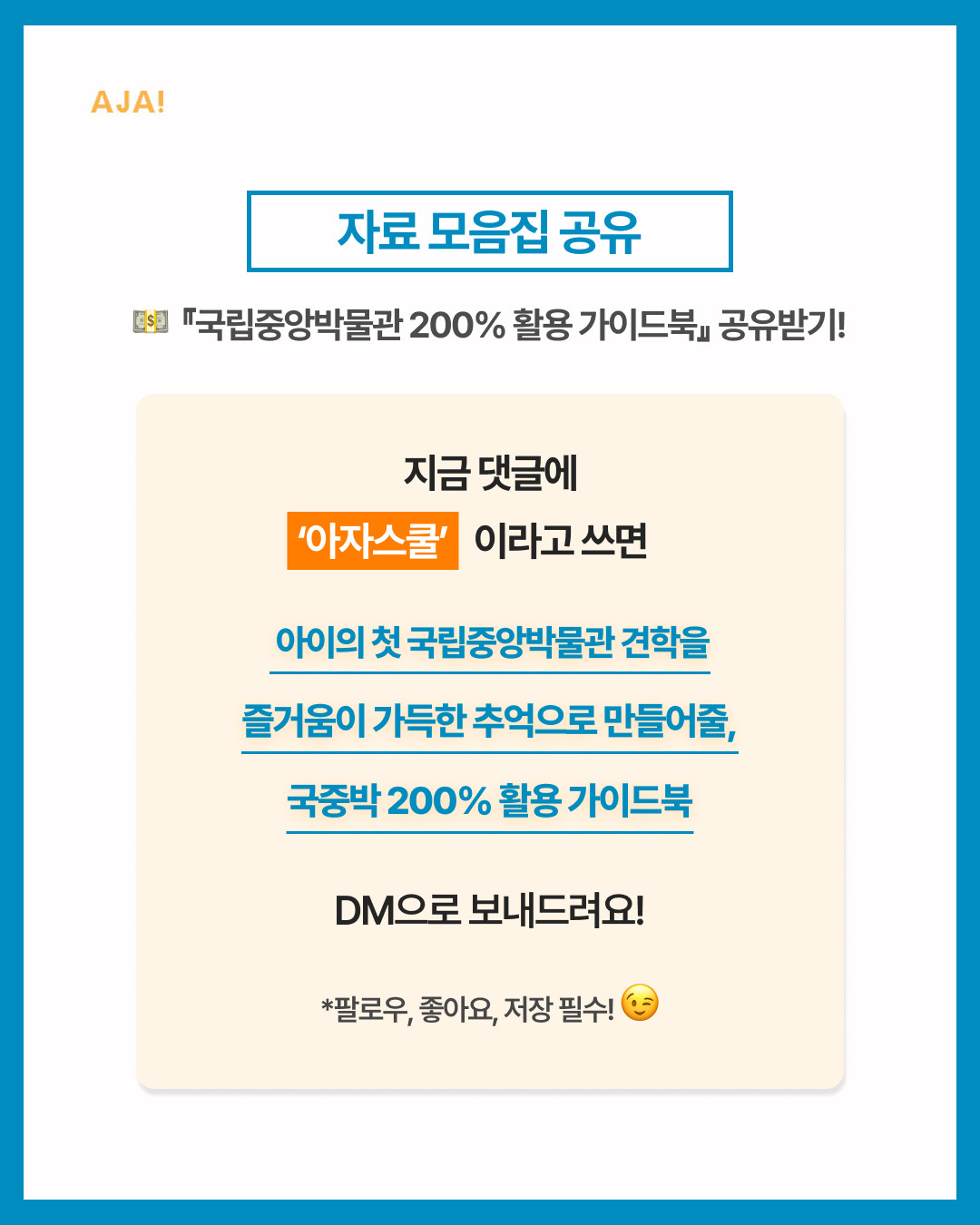 국립중앙박물관가이드 어린이박물관준비물 박물관예약팁 이미지