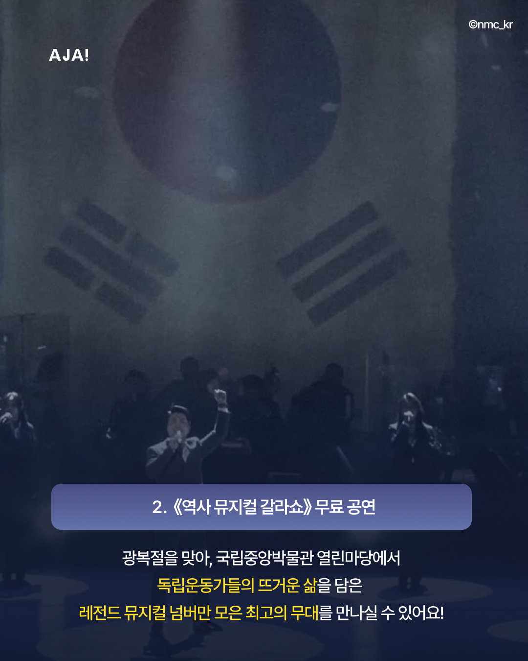 국립중앙박물관 전시 뮤지컬 이미지