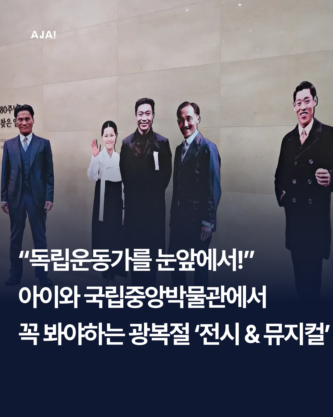 장소 광복절, 아이와 이미지