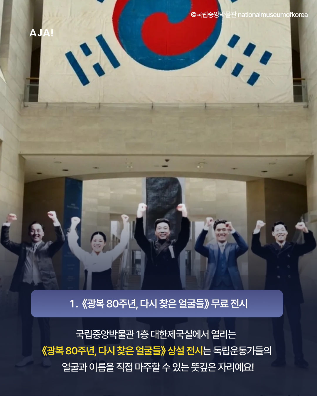 광복절, 아이와 가야 이미지