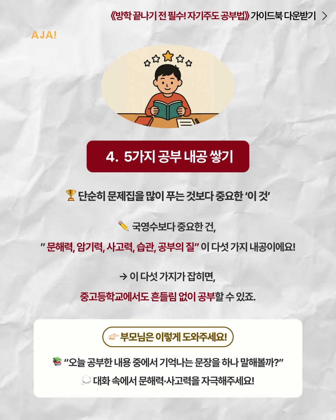 아이의 자기주도학습, 방학이 이미지