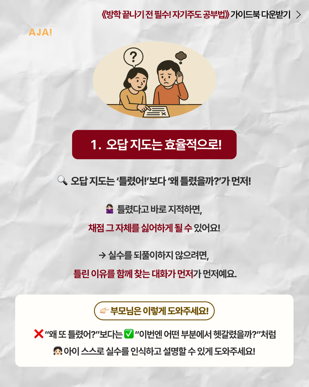 자기주도학습, 방학이 기회입니다! 이미지