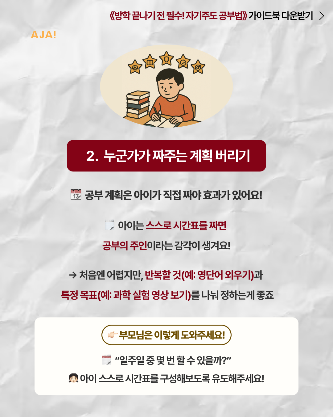 방학이 기회입니다! 실천 이미지