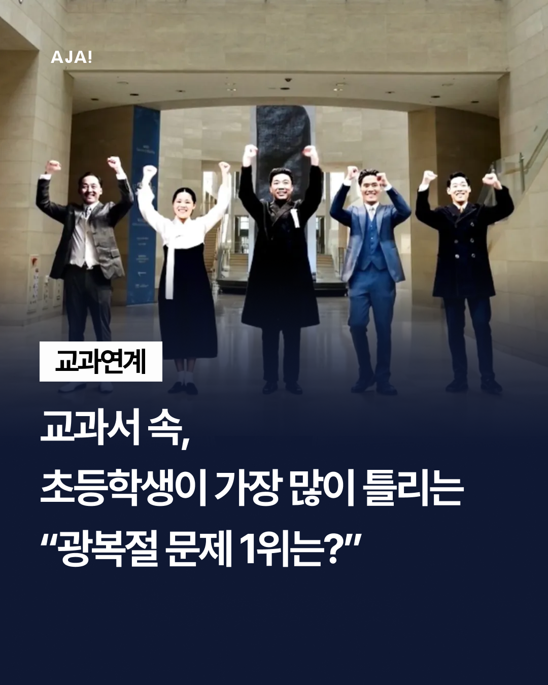 한국사 광복절과 주권, 이미지