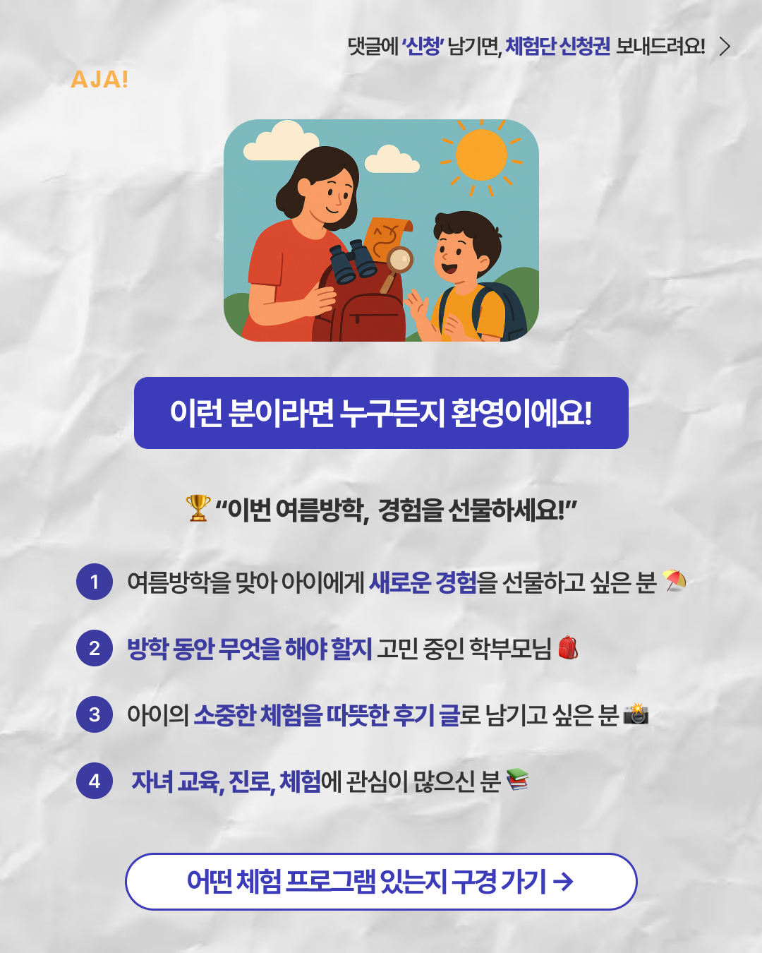남은 여름방학 알차게 이미지
