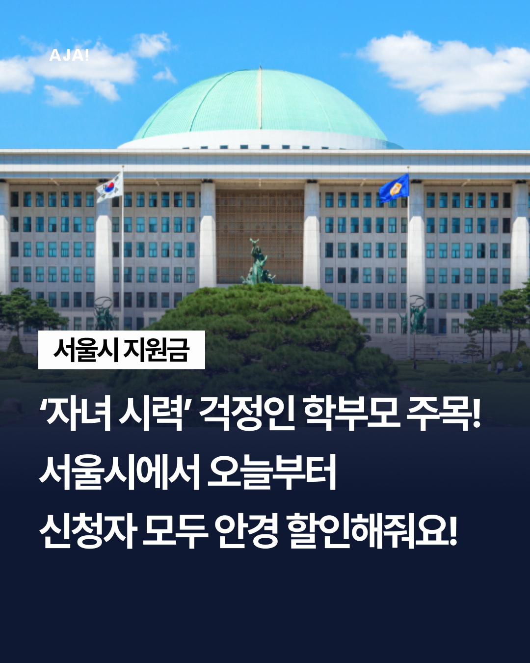 교육 서울시 안경 이미지