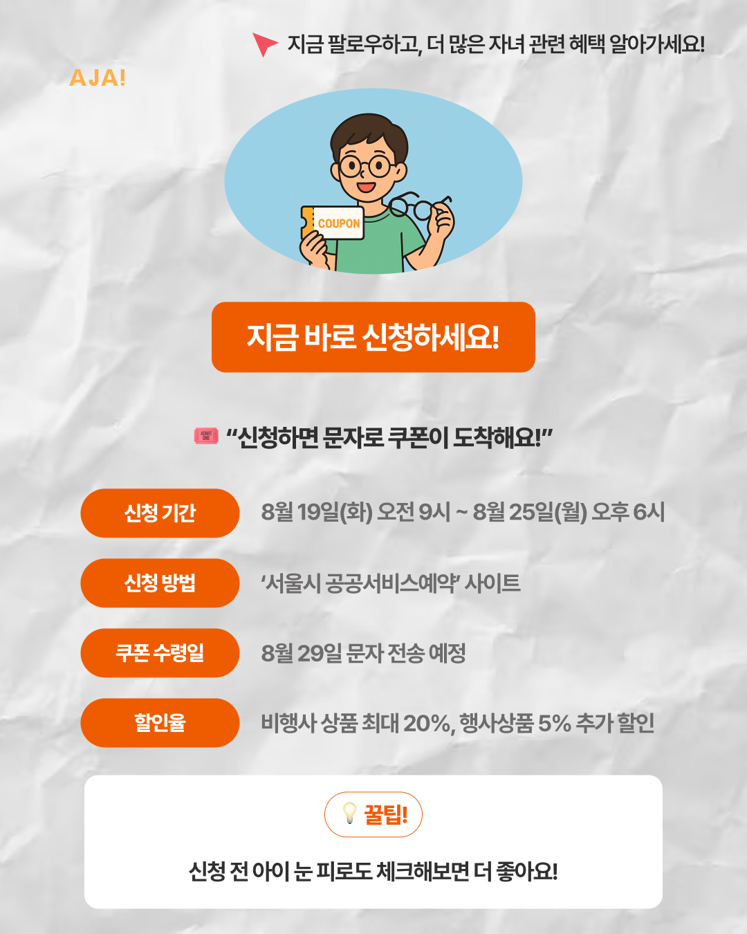 서울시 안경 지원금 이미지