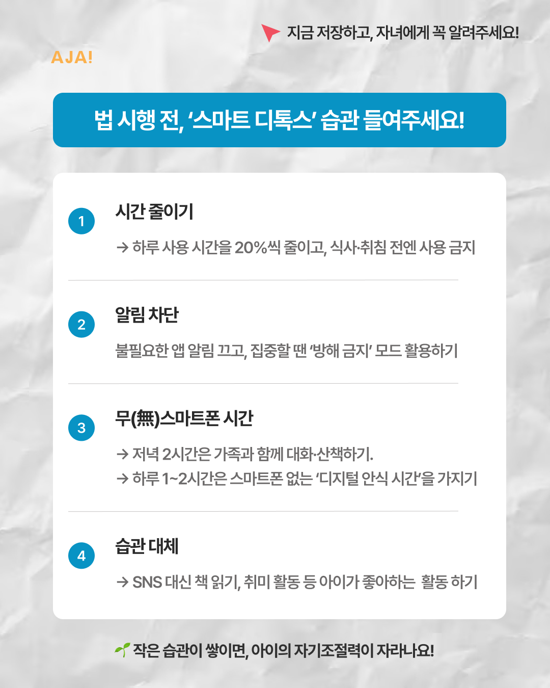 학교 스마트폰 금지법, 04-1_1756203520684