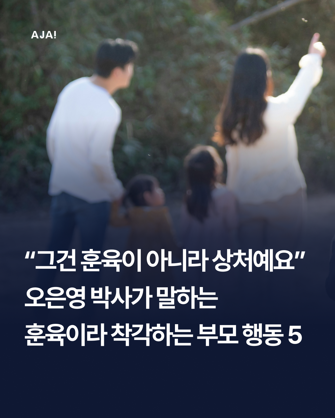 교육 오은영 박사가 이미지