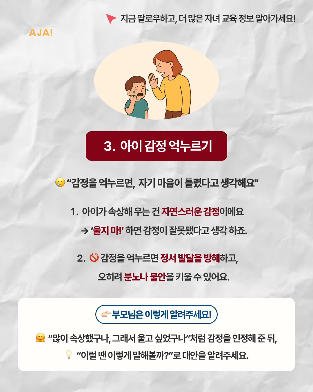 말하는 훈육과 착각하기 이미지