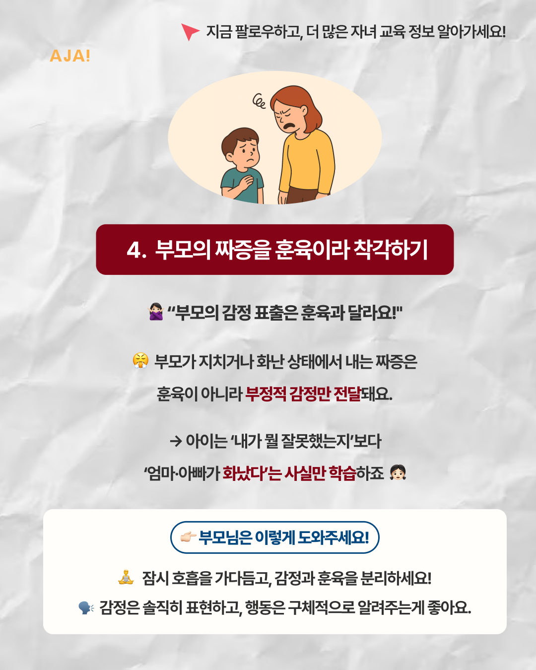 훈육과 착각하기 쉬운 이미지