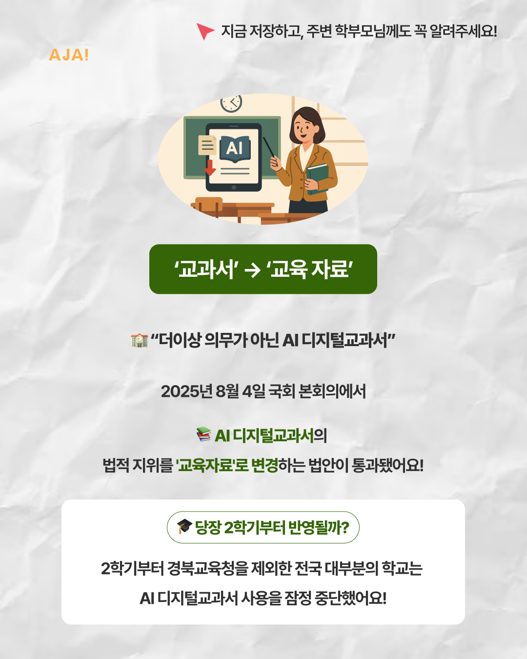 AI 디지털 교과서 AI_02_1756867117761
