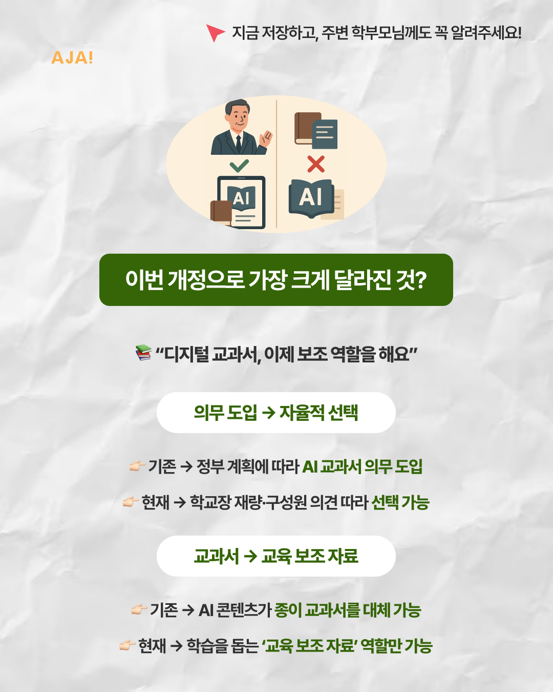 디지털 교과서 활용 AI_03_1756867117923