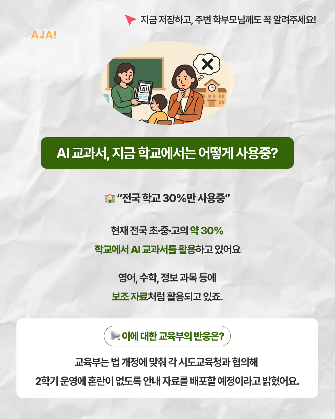 교과서 활용 변경과 AI_04_1756867118049