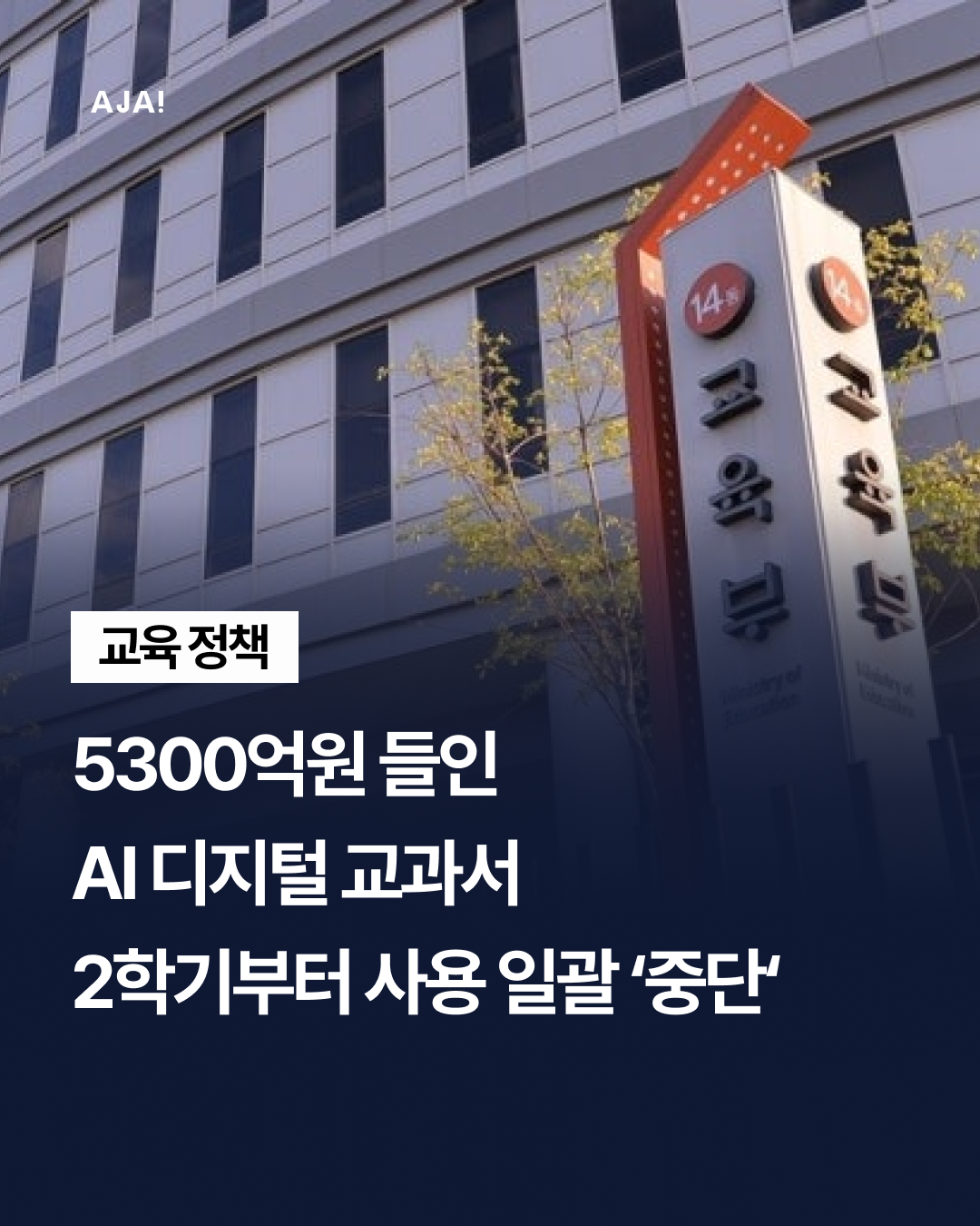 교육 AI 디지털 AI_05_1756867129031