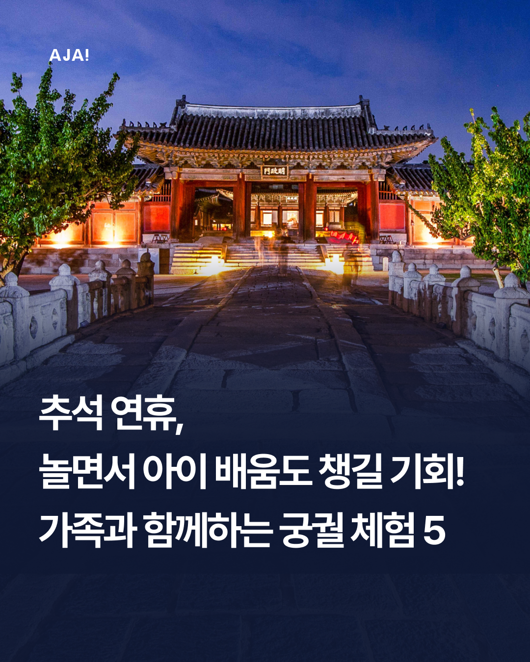장소 추석 연휴 이미지