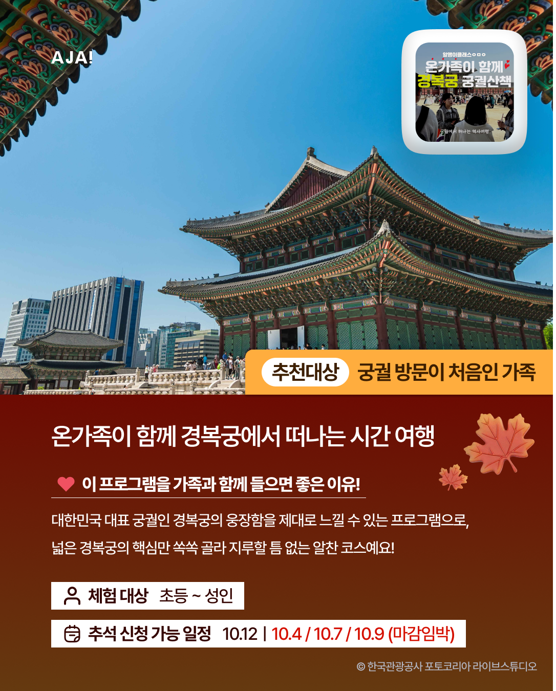가족 궁궐 체험 이미지