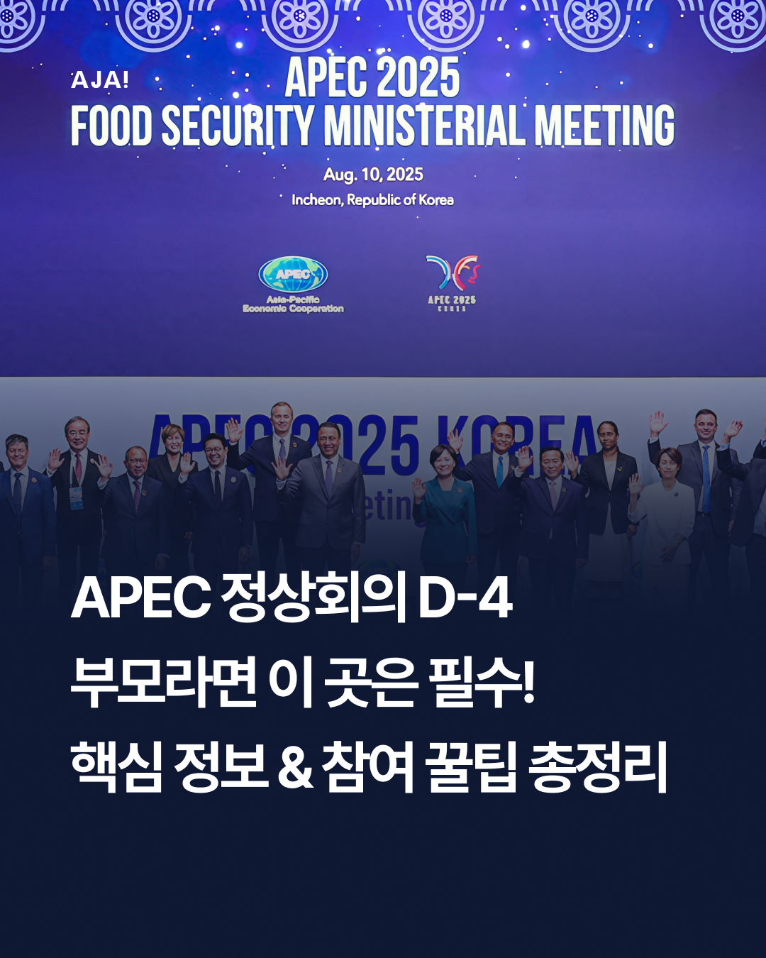 장소 APEC 2025 이미지