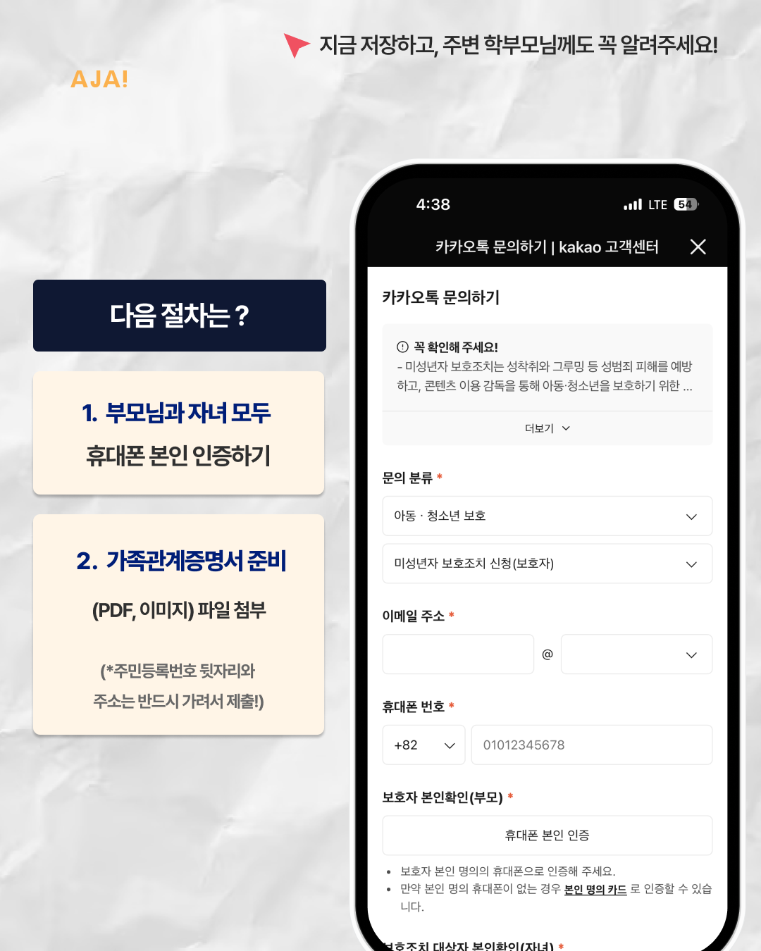 미성년자 보호조치 설정 이미지