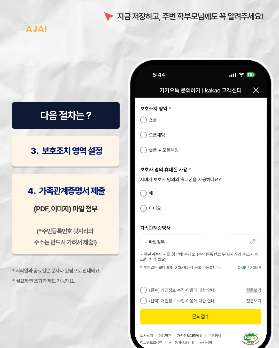 보호조치 설정 방법｜자녀 이미지