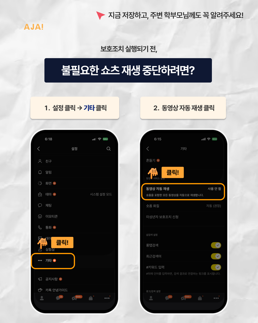 방법｜자녀 보호 기능 이미지
