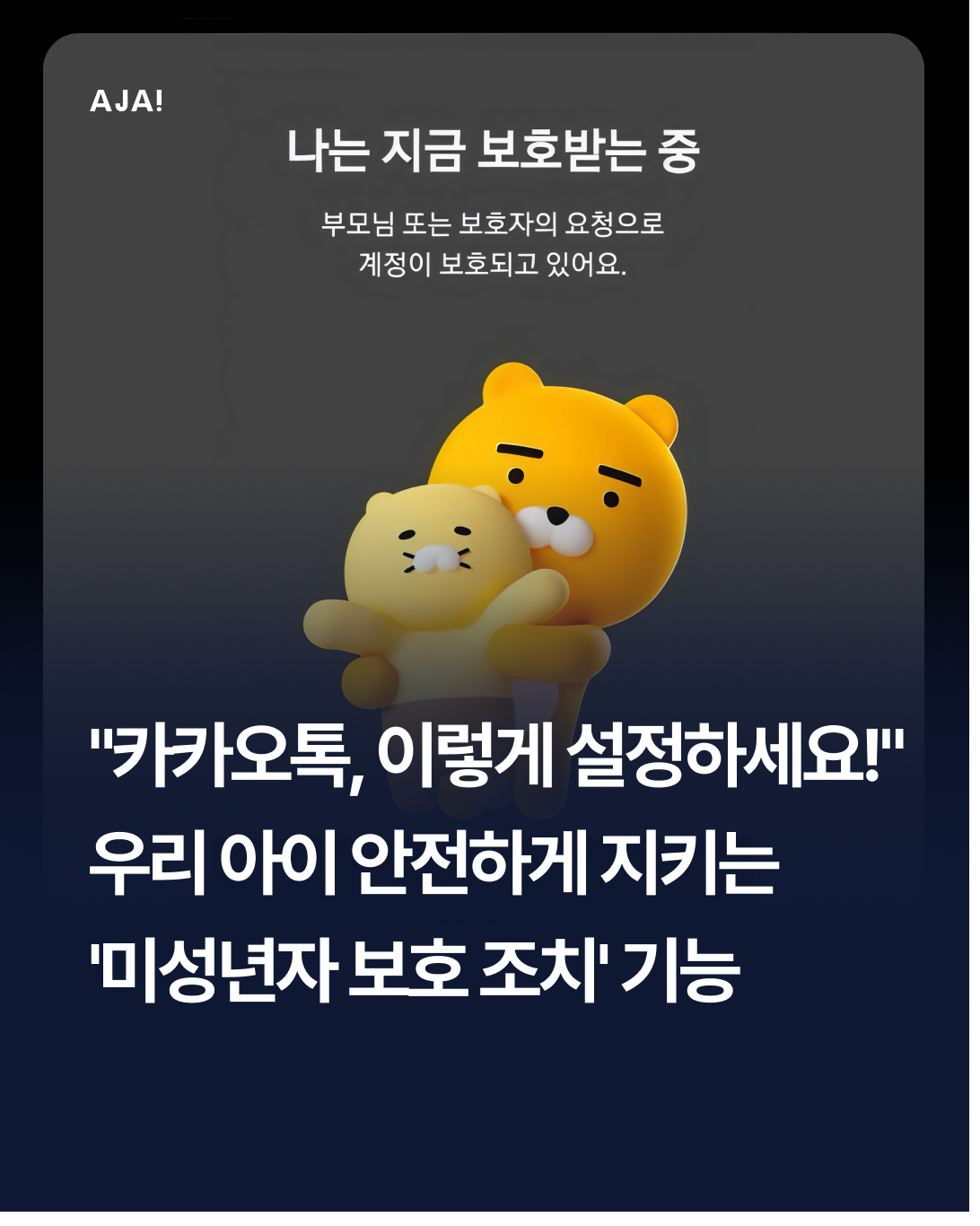 교육 카카오톡 미성년자 이미지