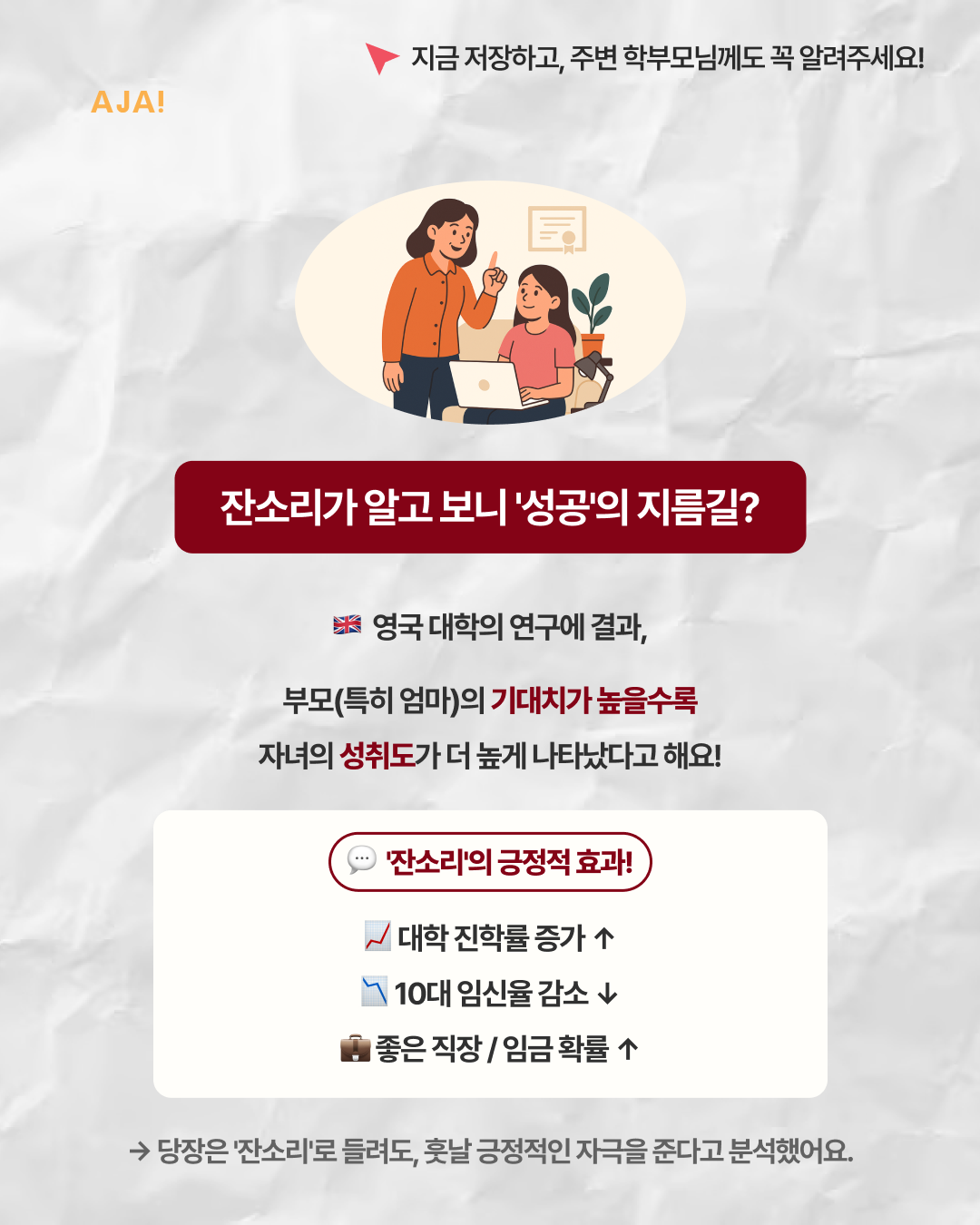 잔소리가 자녀의 성공을 이미지