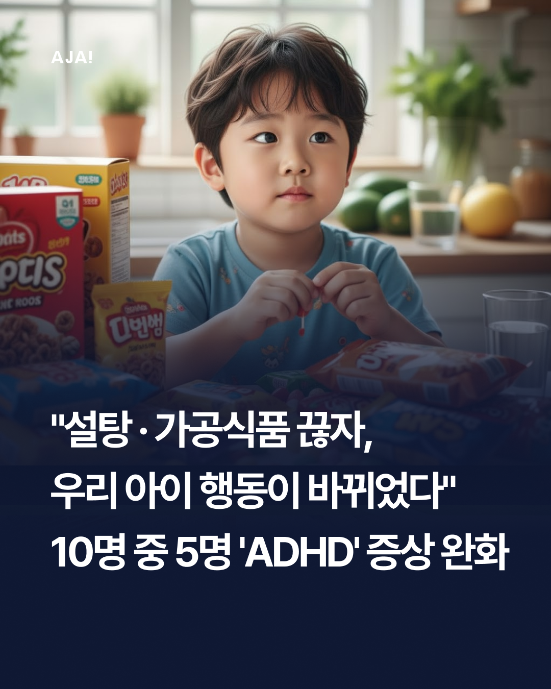 교육 아이의 산만함, ADHD01_1762400235301