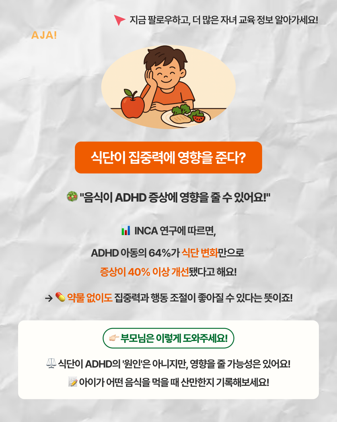 아이의 산만함, 설탕과 ADHD03_1762400235422