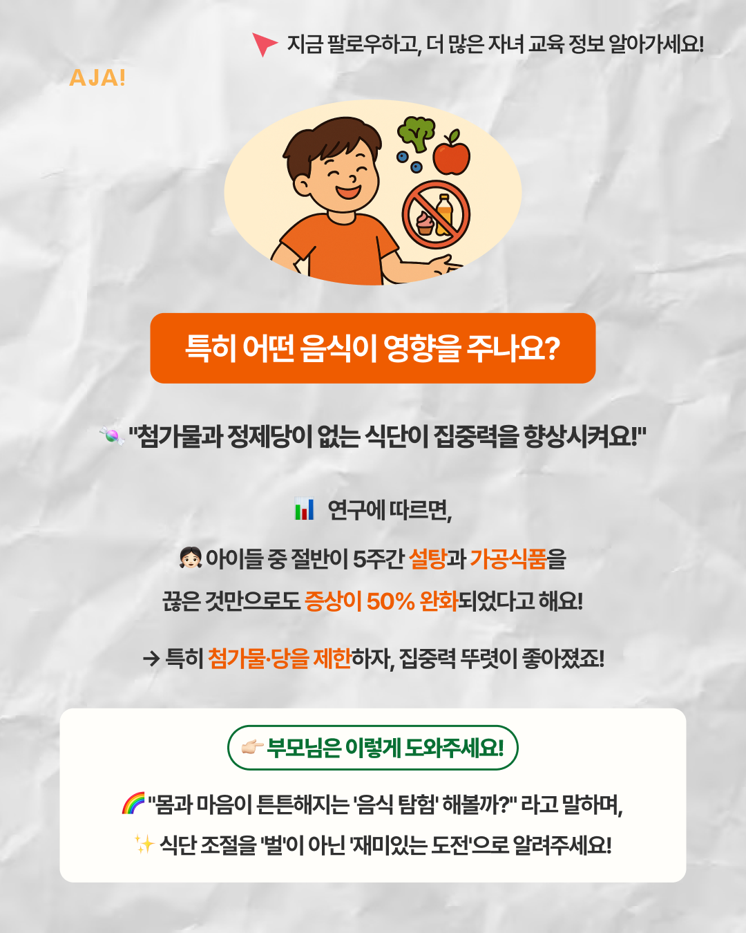 산만함, 설탕과 가공식품이 ADHD04_1762400235494
