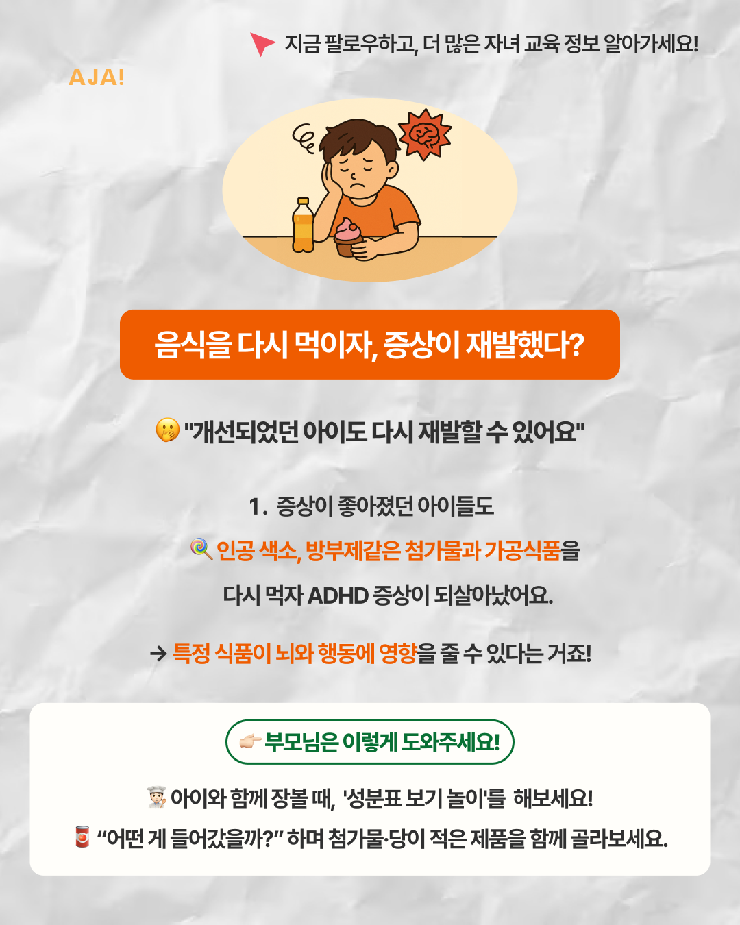 설탕과 가공식품이 원인일까? ADHD05_1762400235618