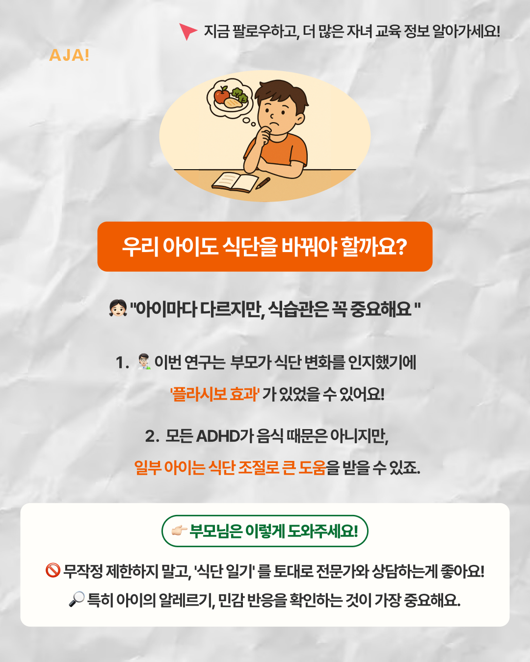 가공식품이 원인일까? ADHD ADHD06_1762400235654