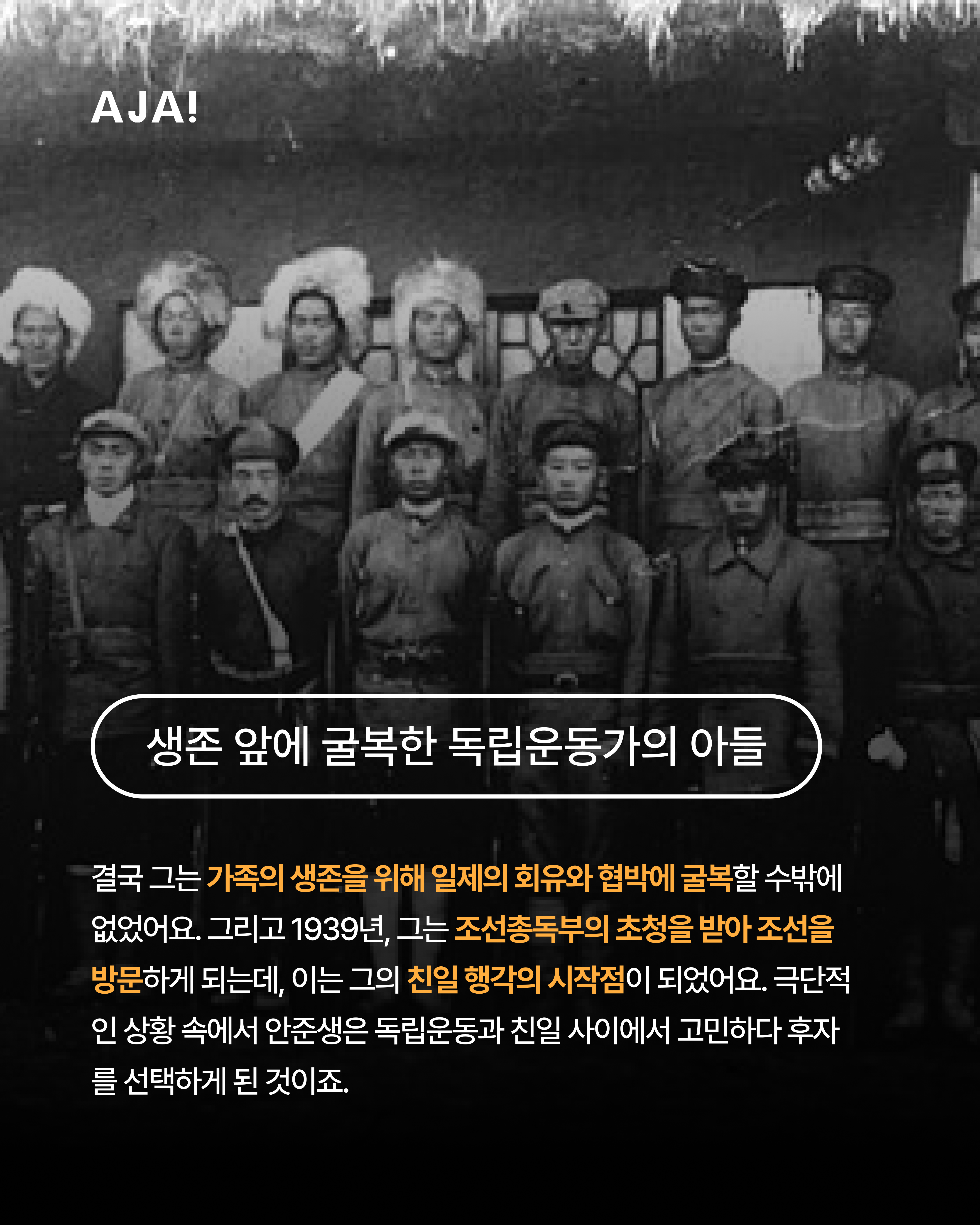 친일의 길, 안중근의 이미지