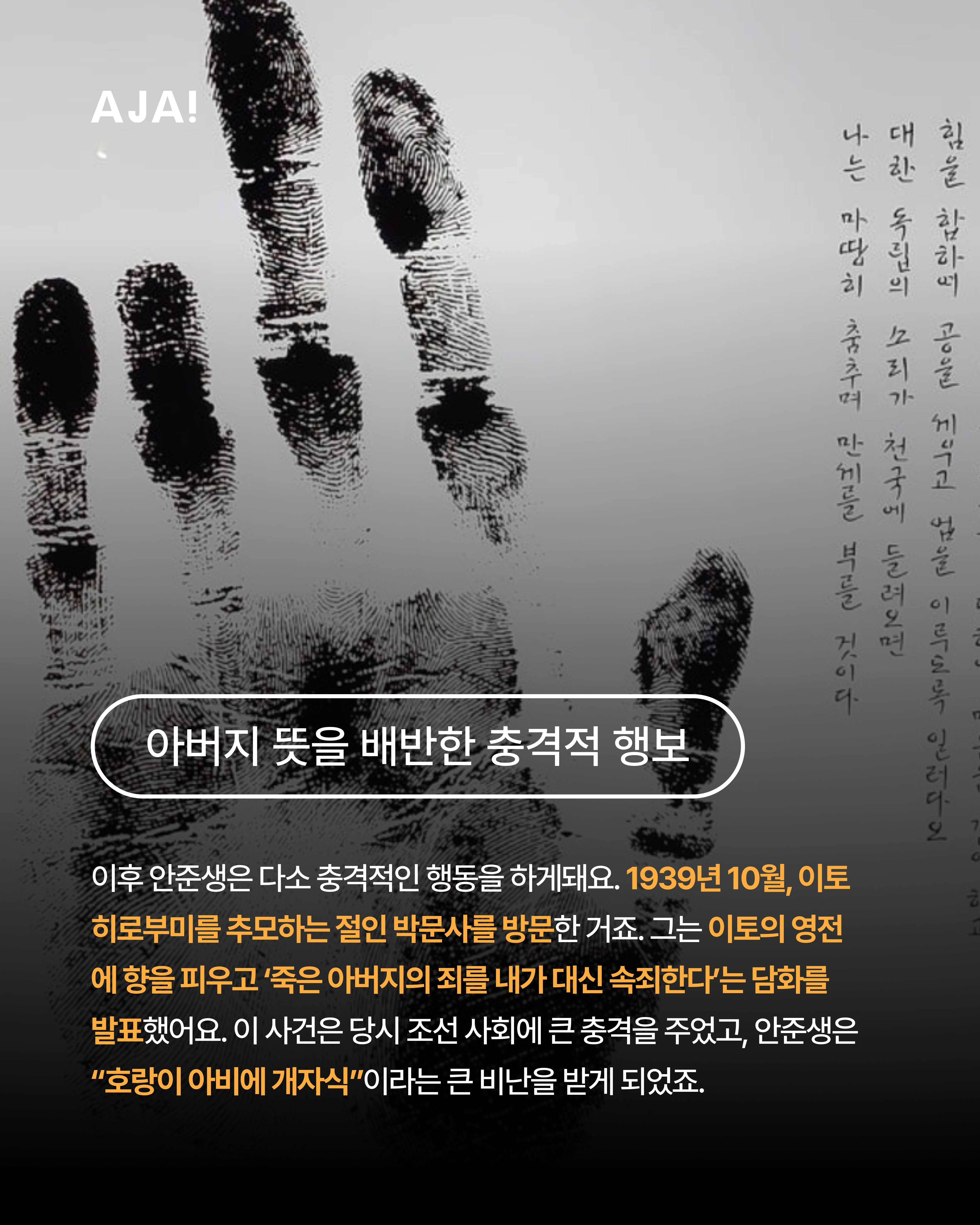 길, 안중근의 아들은 이미지