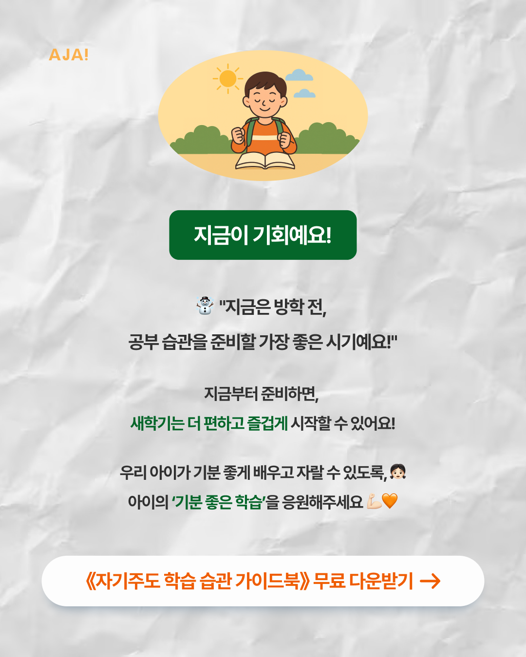 겨울방학공부준비 자기주도학습 학부모교육정보 이미지