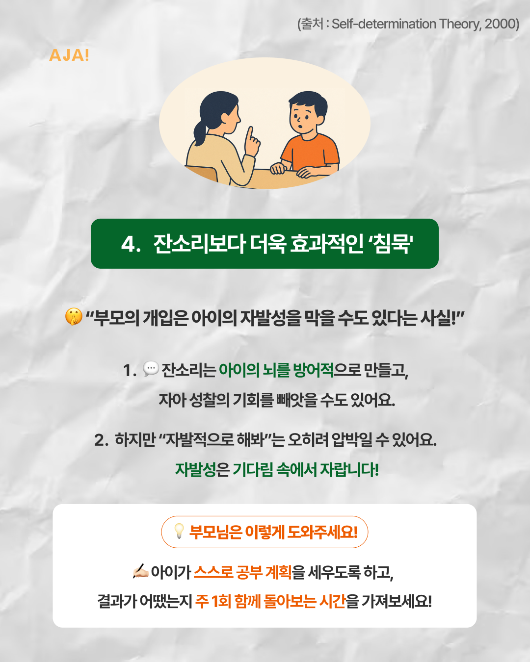 잡는법 겨울방학공부준비 자기주도학습 이미지