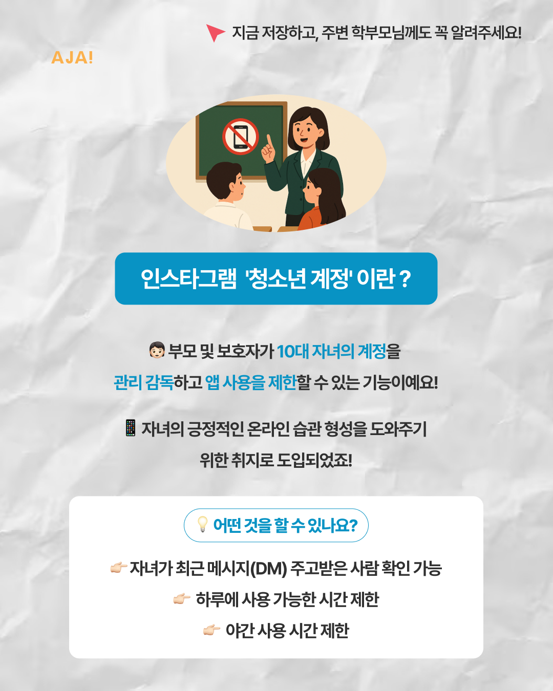 부모라면 알아야 인스타 이미지