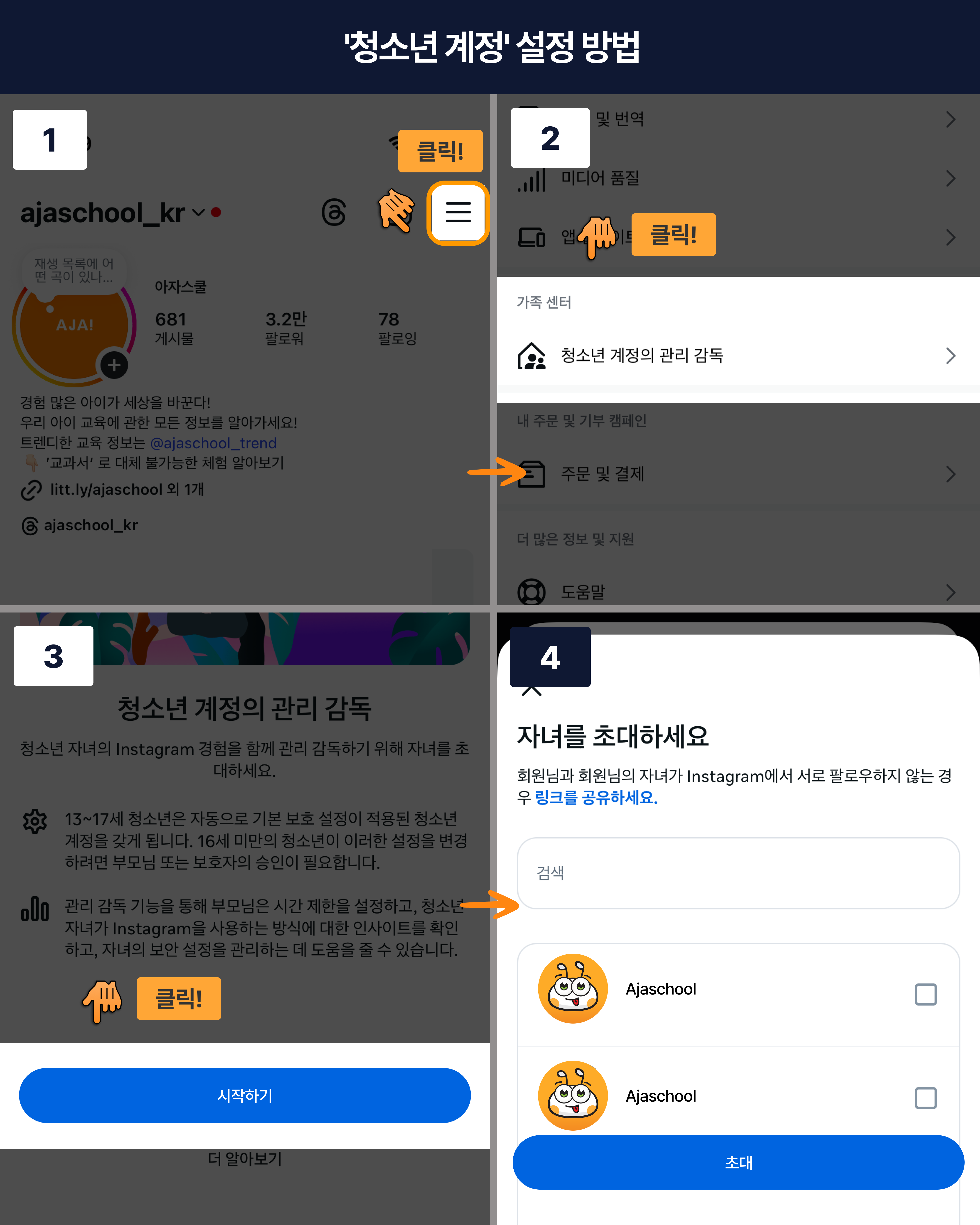 알아야 인스타 보호 이미지