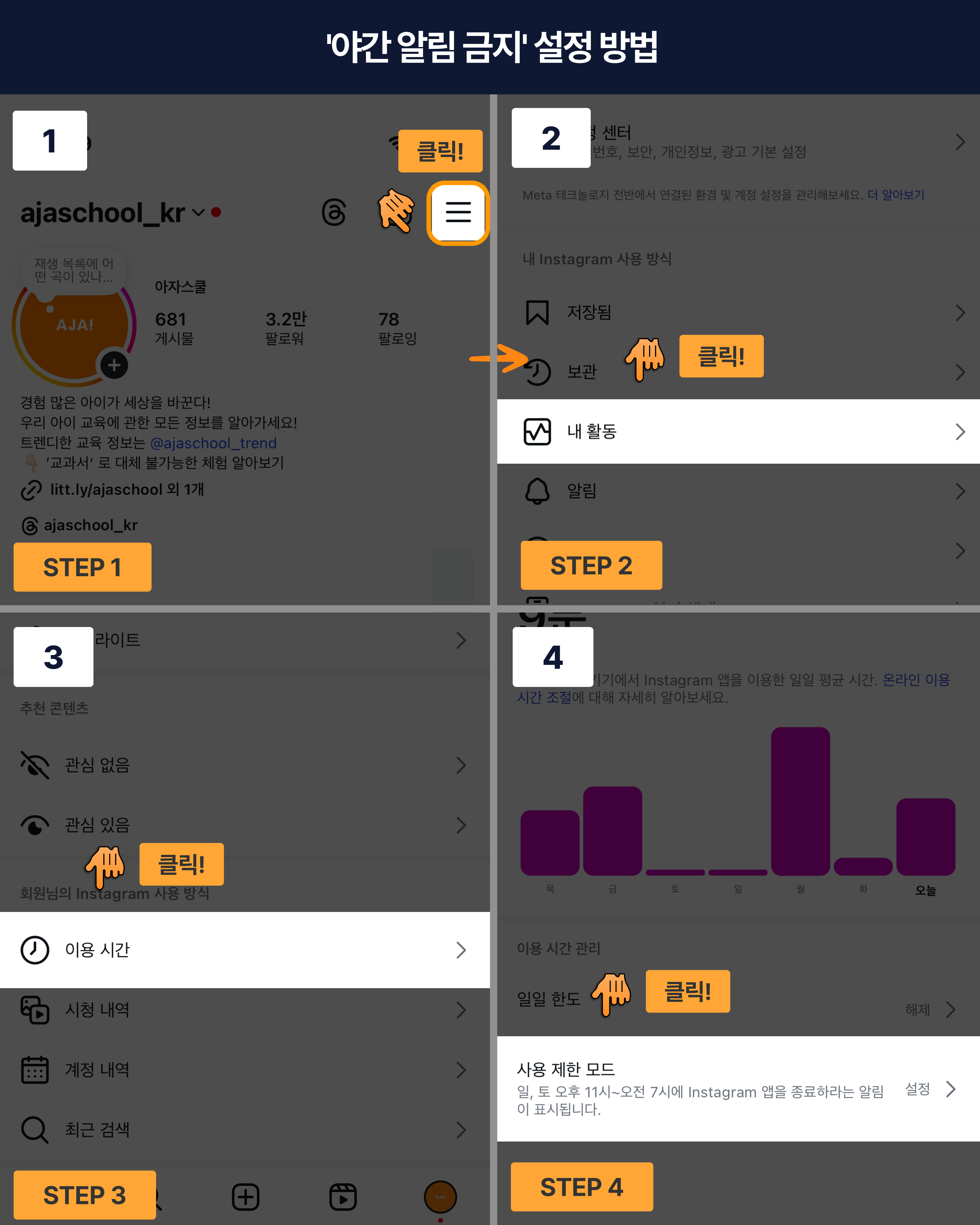 청소년보호설정 인스타자녀보호 부모가이드 이미지