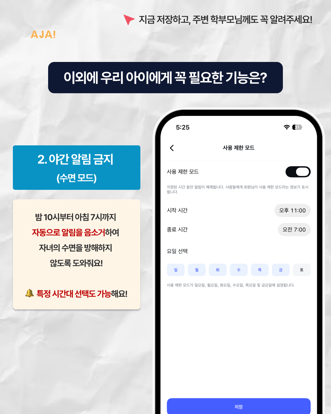 설정 청소년보호설정 인스타자녀보호 이미지