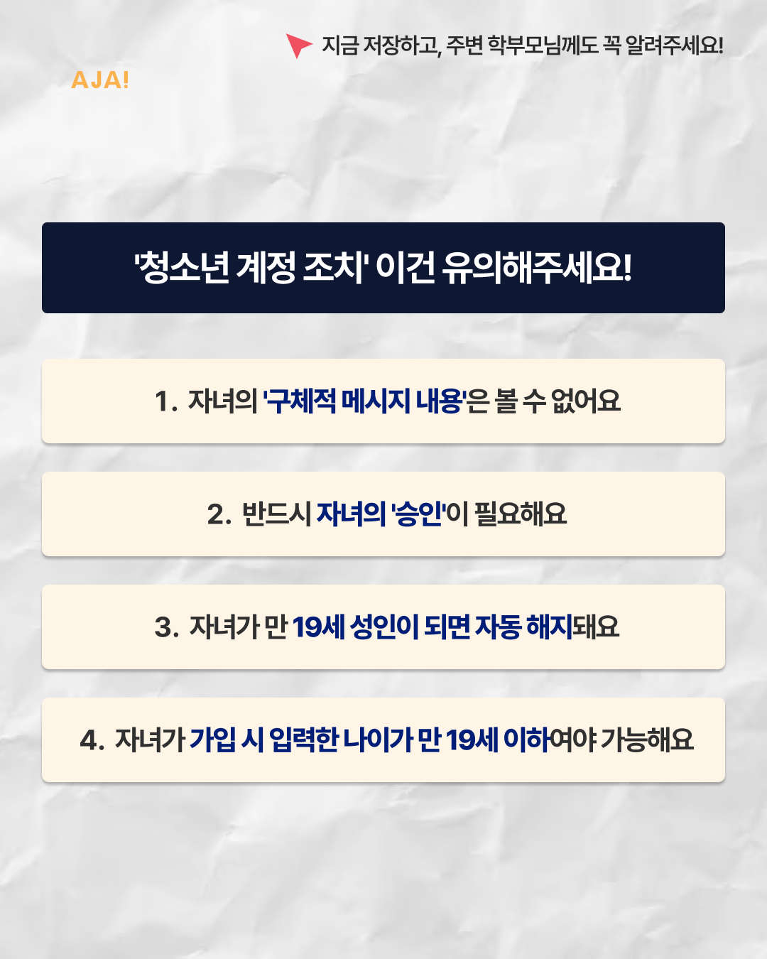 인스타자녀보호 부모가이드 디지털안전 이미지