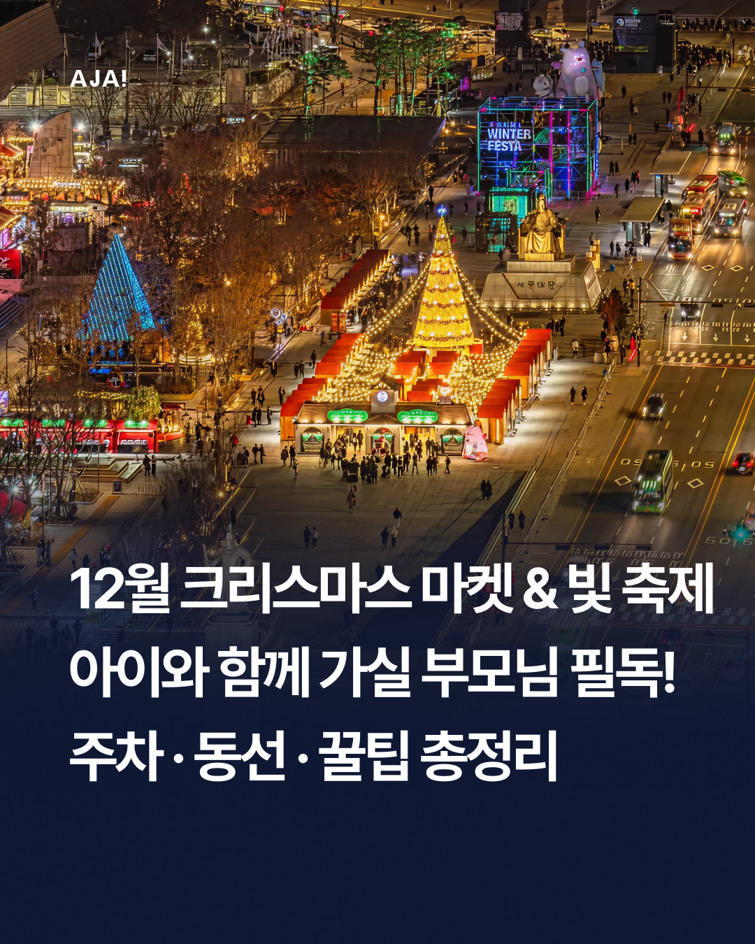 장소 서울 크리스마스 이미지